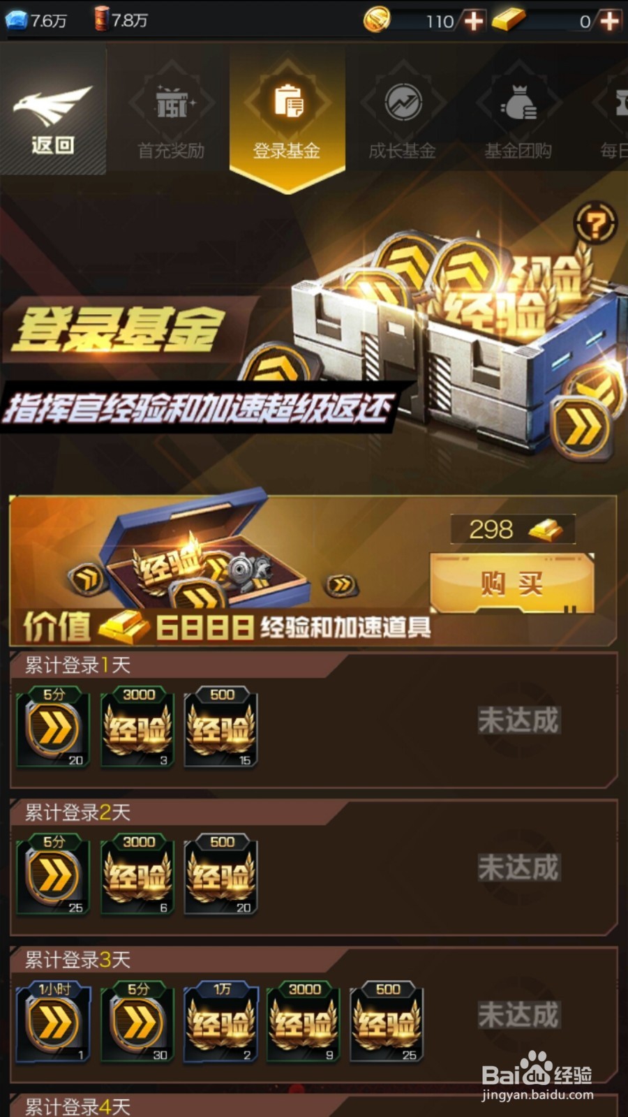 红警OL如何领取福利