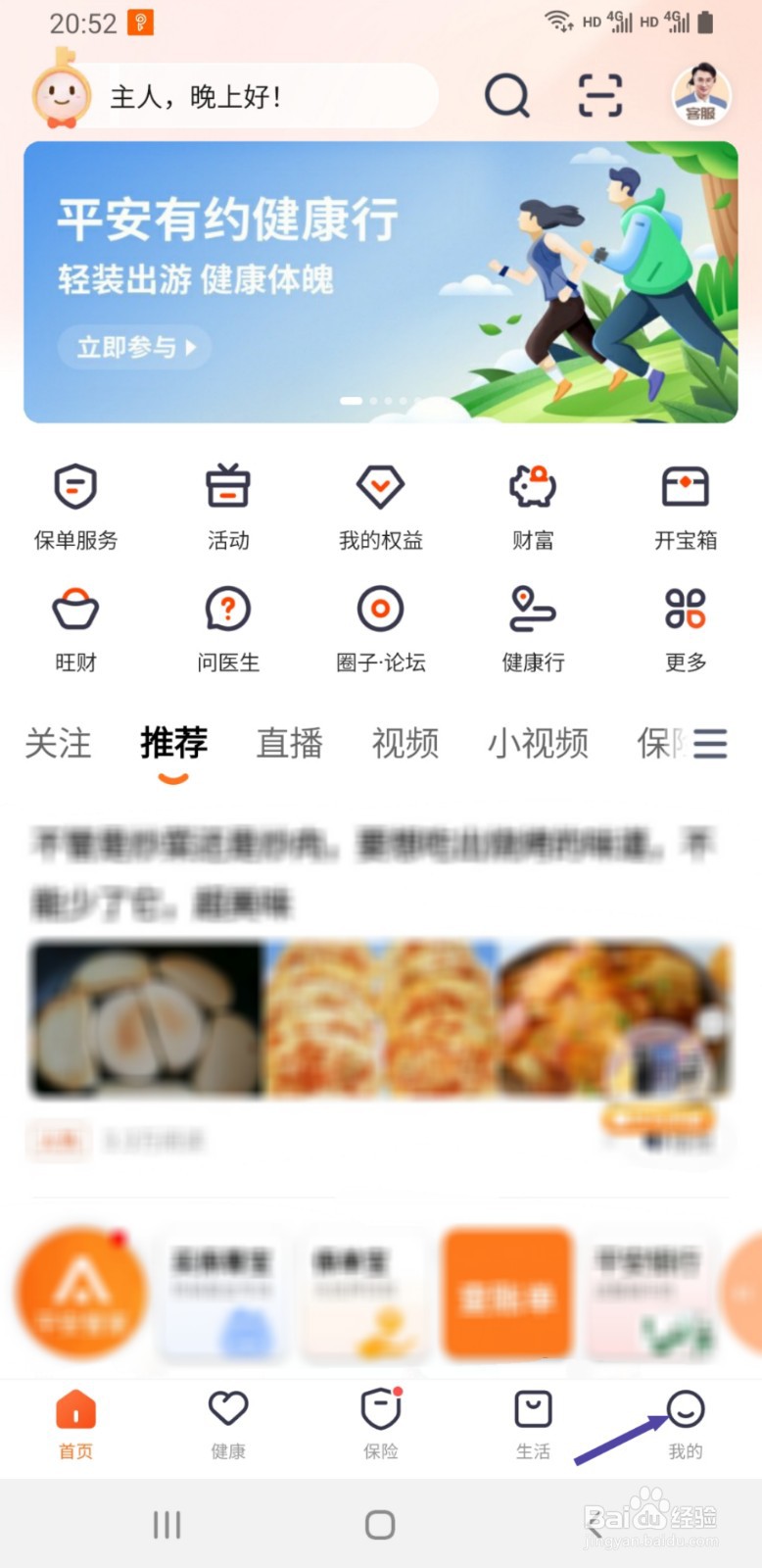 平安金管家如何关闭消息推送通知