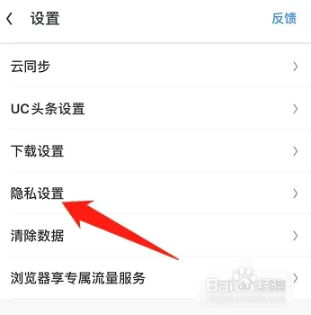 UC浏览器软件在哪里设置个性化推荐？