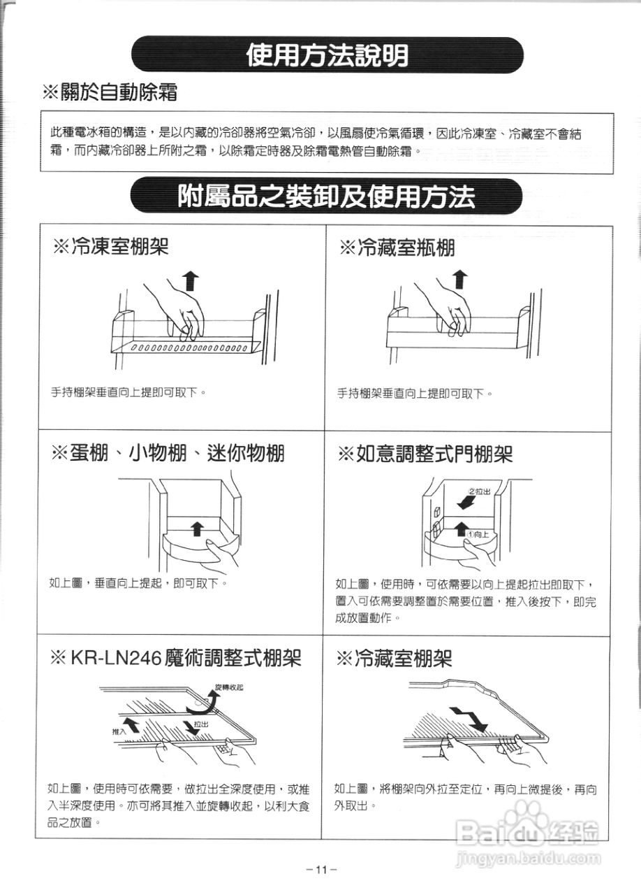 歌林KR-LN360型电冰箱使用说明书