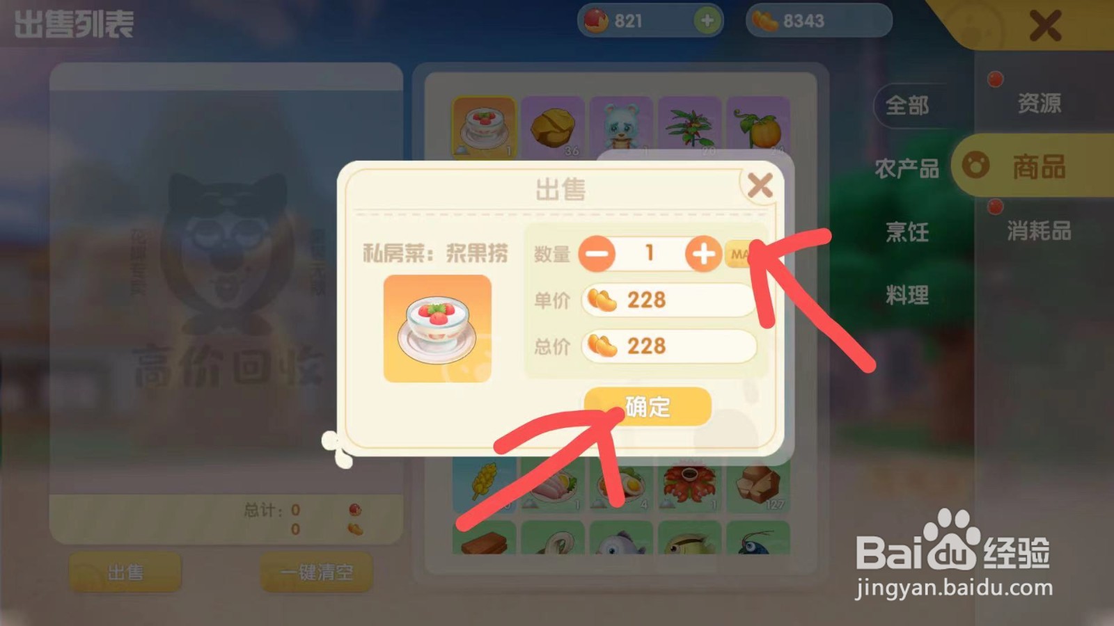 摩尔庄园如何出售浆果捞