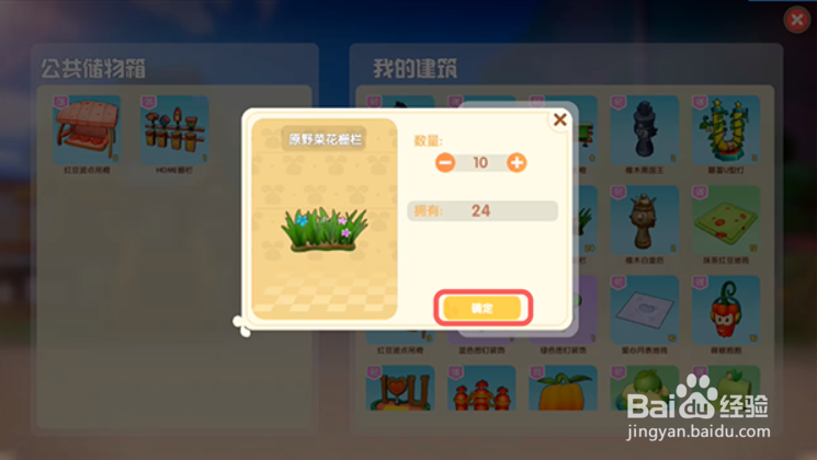 摩尔庄园手游邻居家具添加
