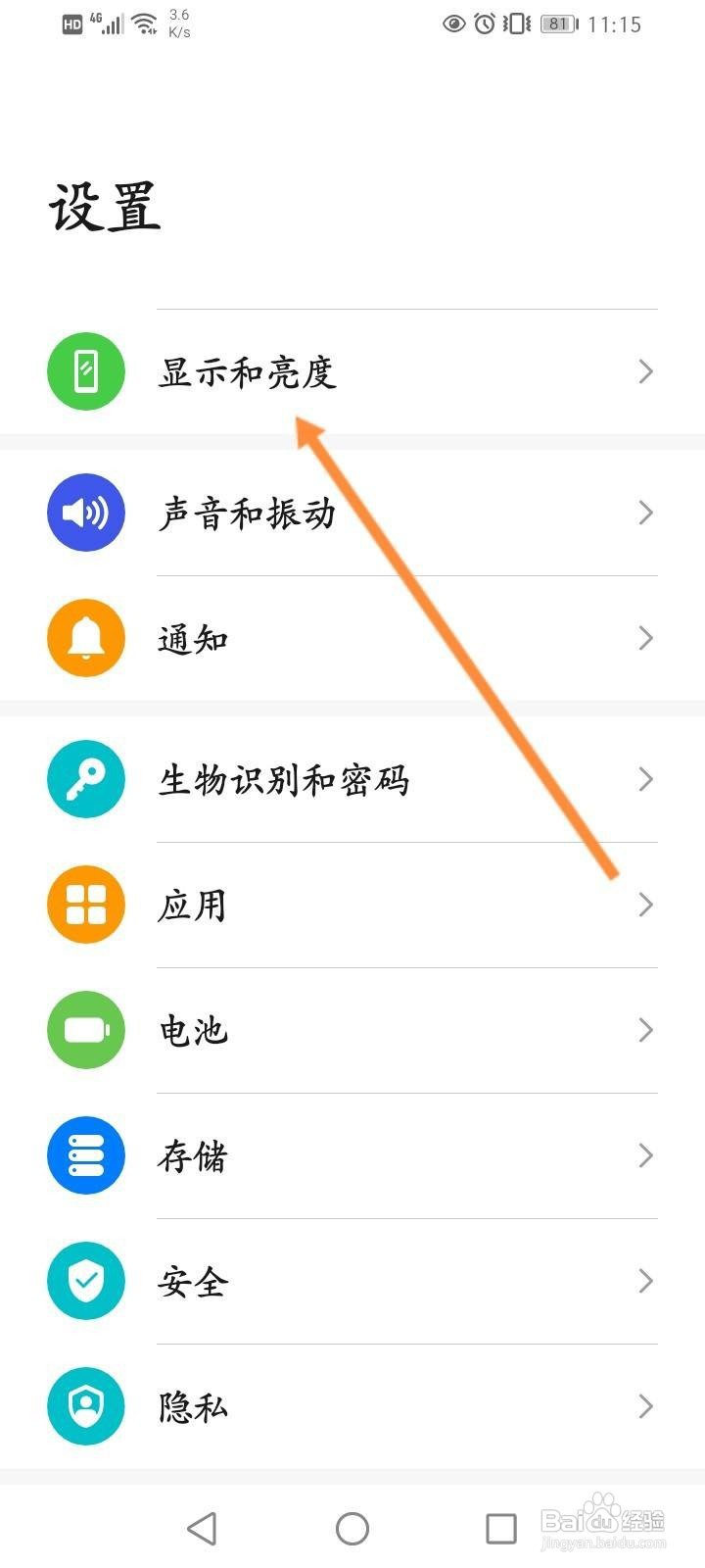 华为手机亮度老是自动调节