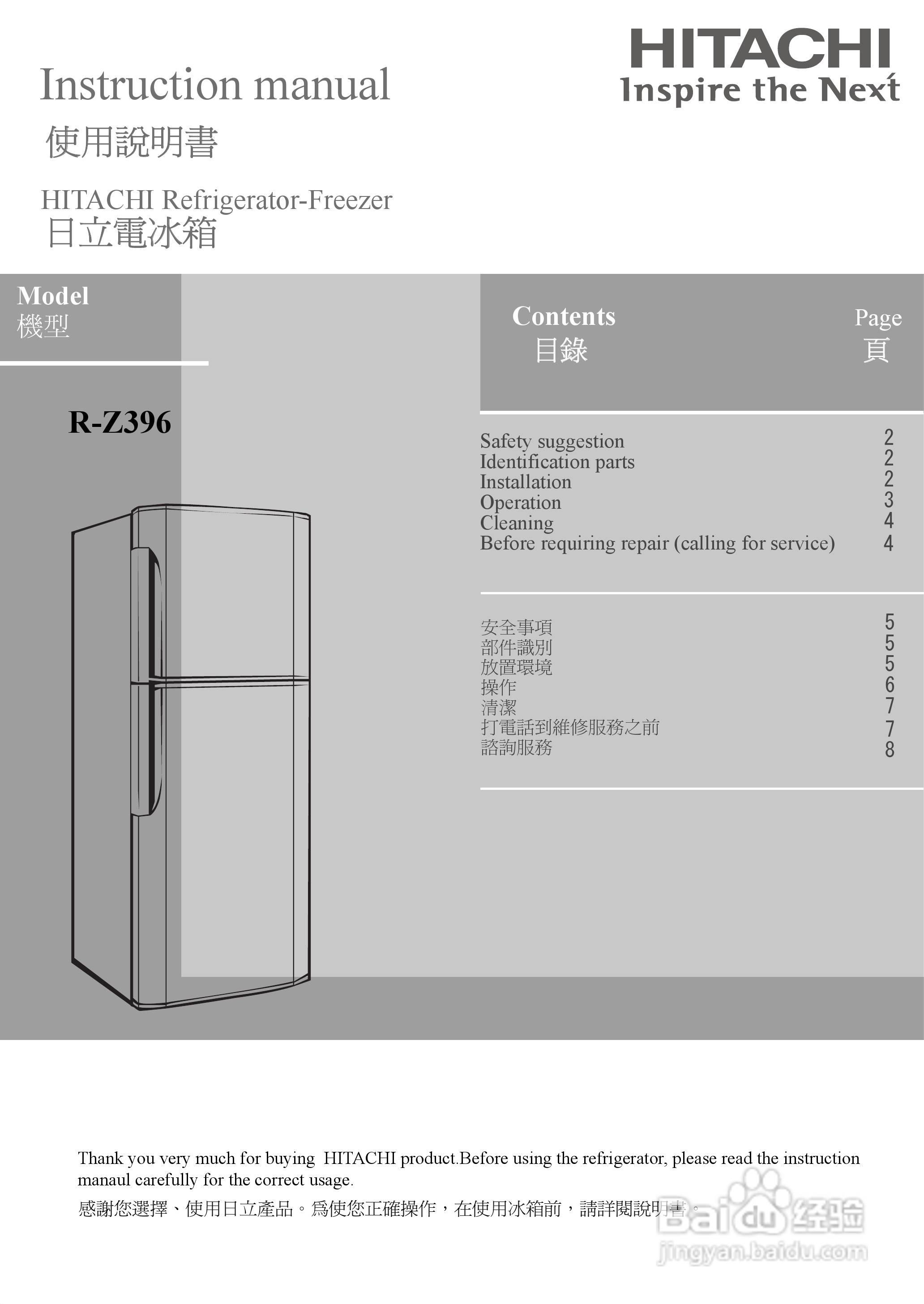 日立R-Z396电冰箱使用说明书