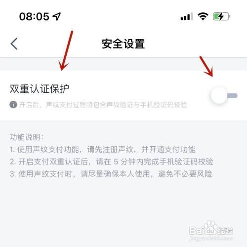 天猫精灵双重认证保护怎么打开