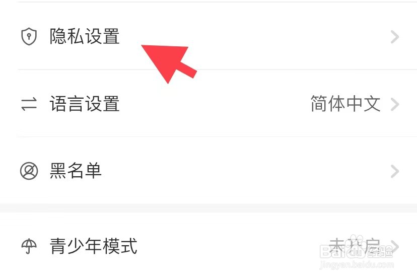 测测如何找到隐私设置