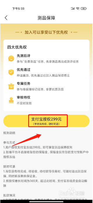 智蜂如何进行开通测品特权保障