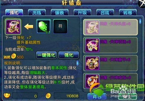仙变装备升级强化洗练镶嵌强化技巧