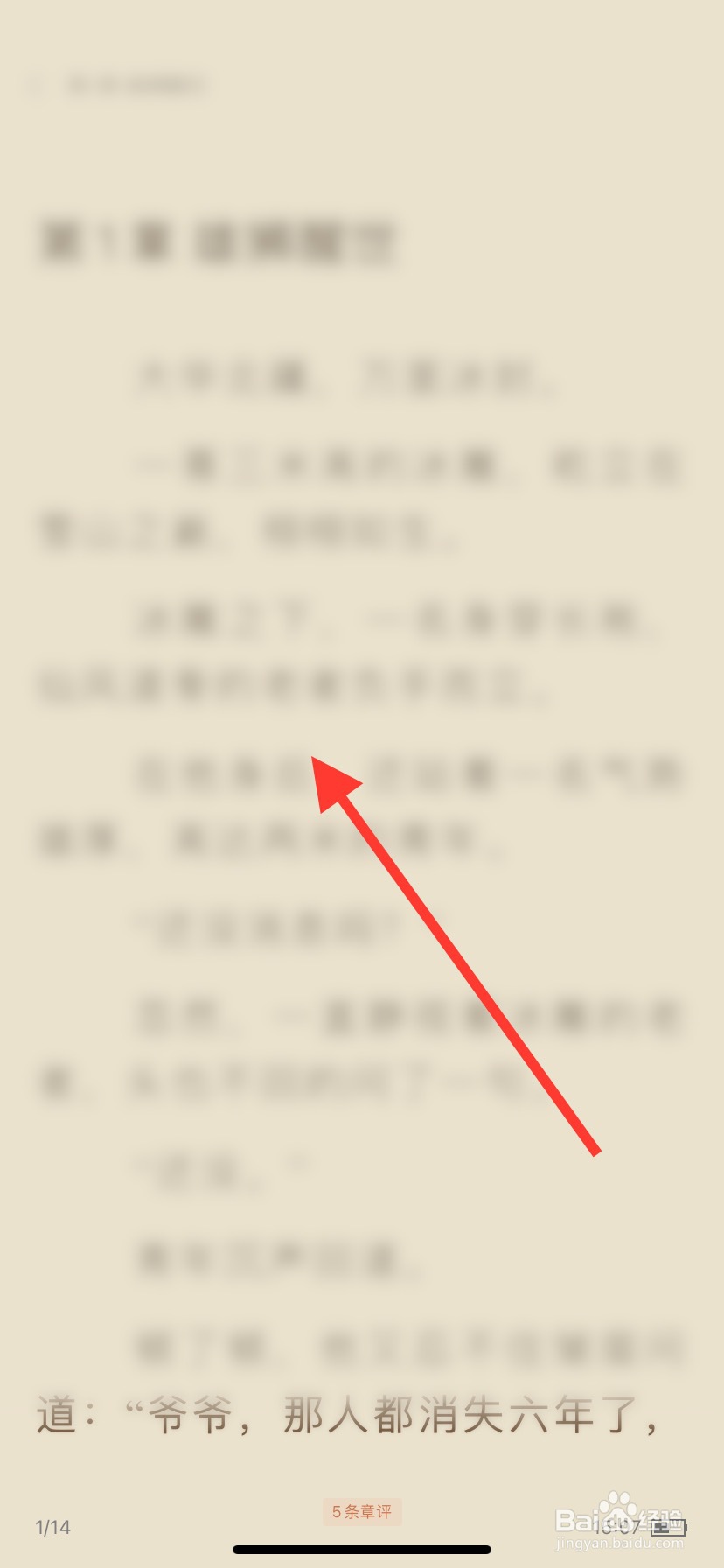 疯读小说怎么切换到仿真翻页