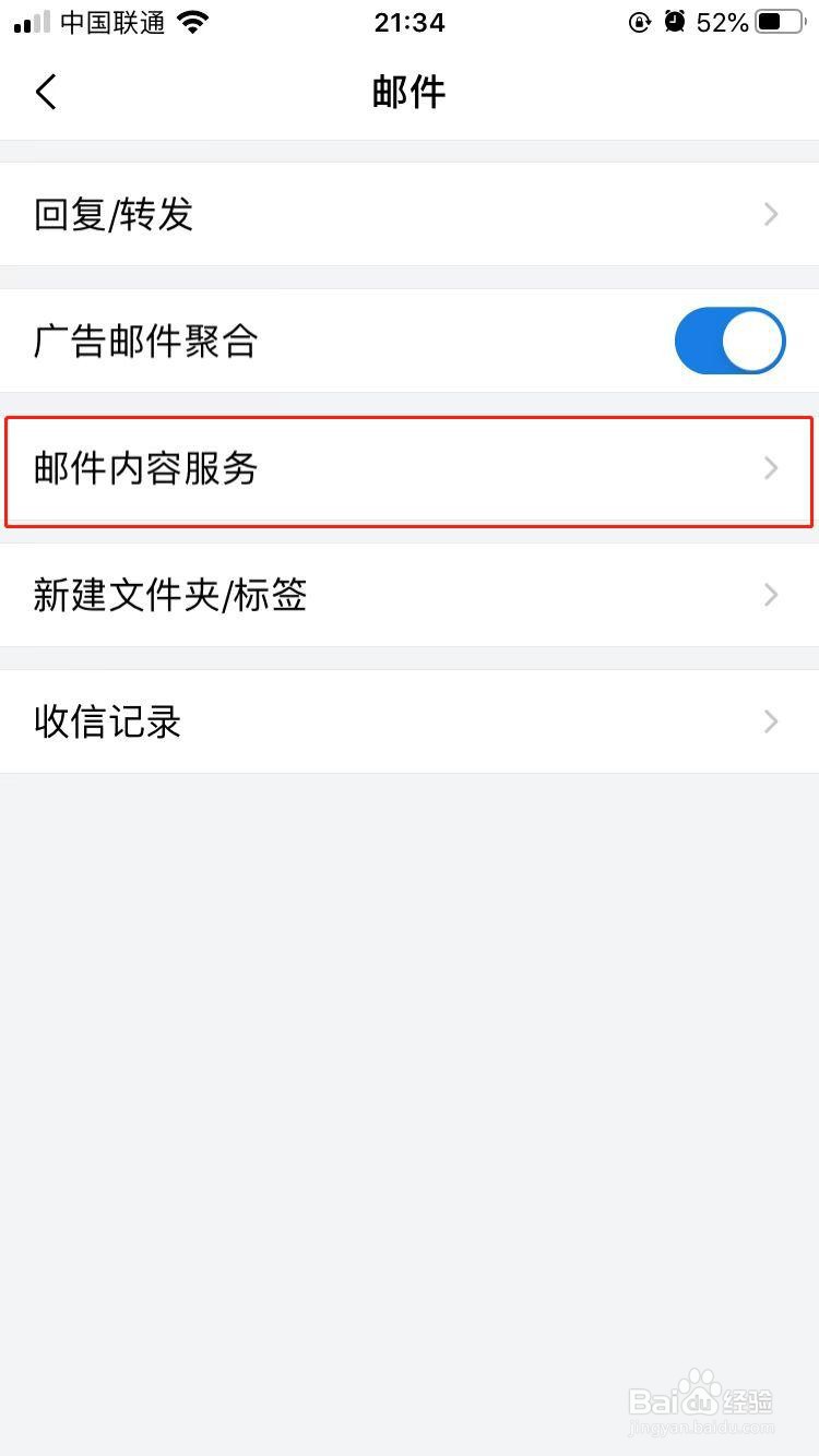 QQ邮箱怎样关闭转存发票