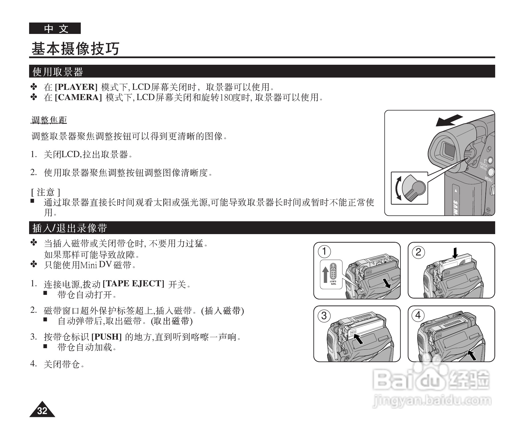 三星VP-D364W(i)数字摄录一体机用户说明书:[4]
