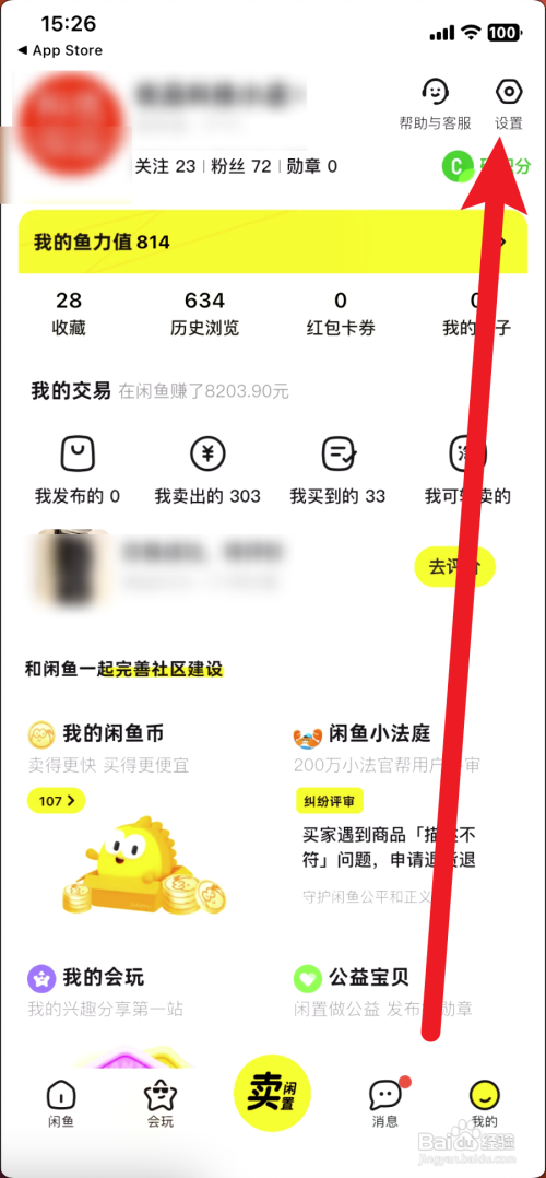 闲鱼如何解除绑定的支付宝账号