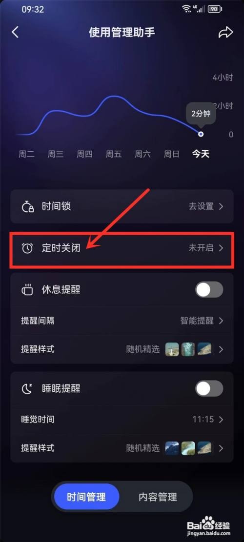 如何设置抖音定时关闭