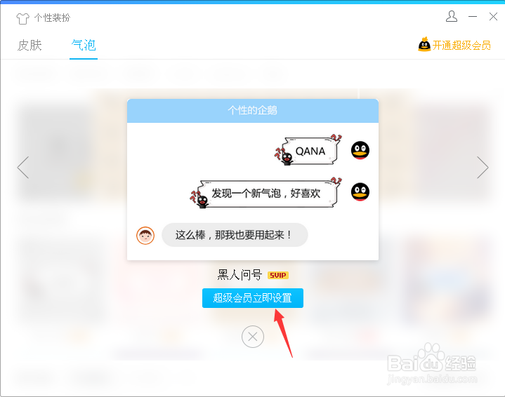电脑版QQ如何设置自己喜欢的聊天气泡？