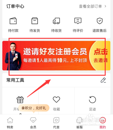 云集怎么邀请别人注册
