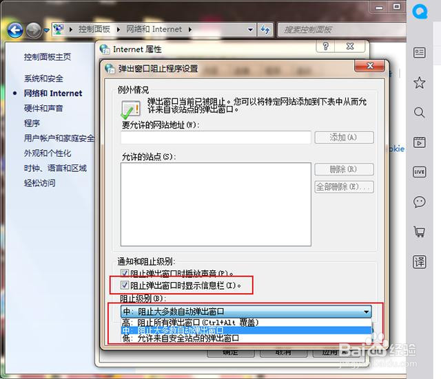怎么永久关闭电脑弹窗广告