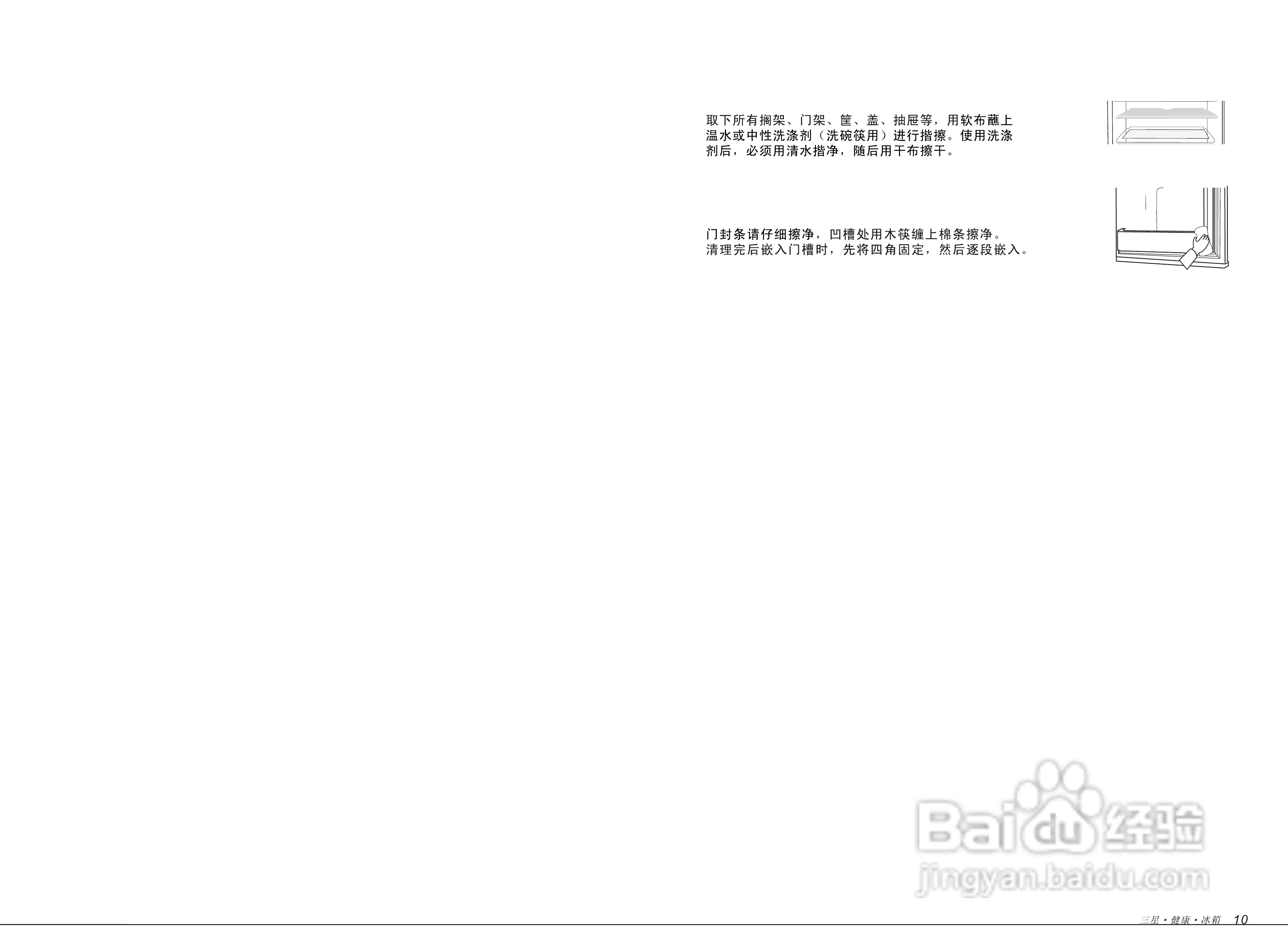三星BCD-230NJVG电冰箱使用说明书
