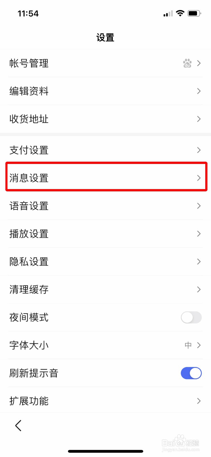百度app软件如何快速把语音识别语言设置为粤语