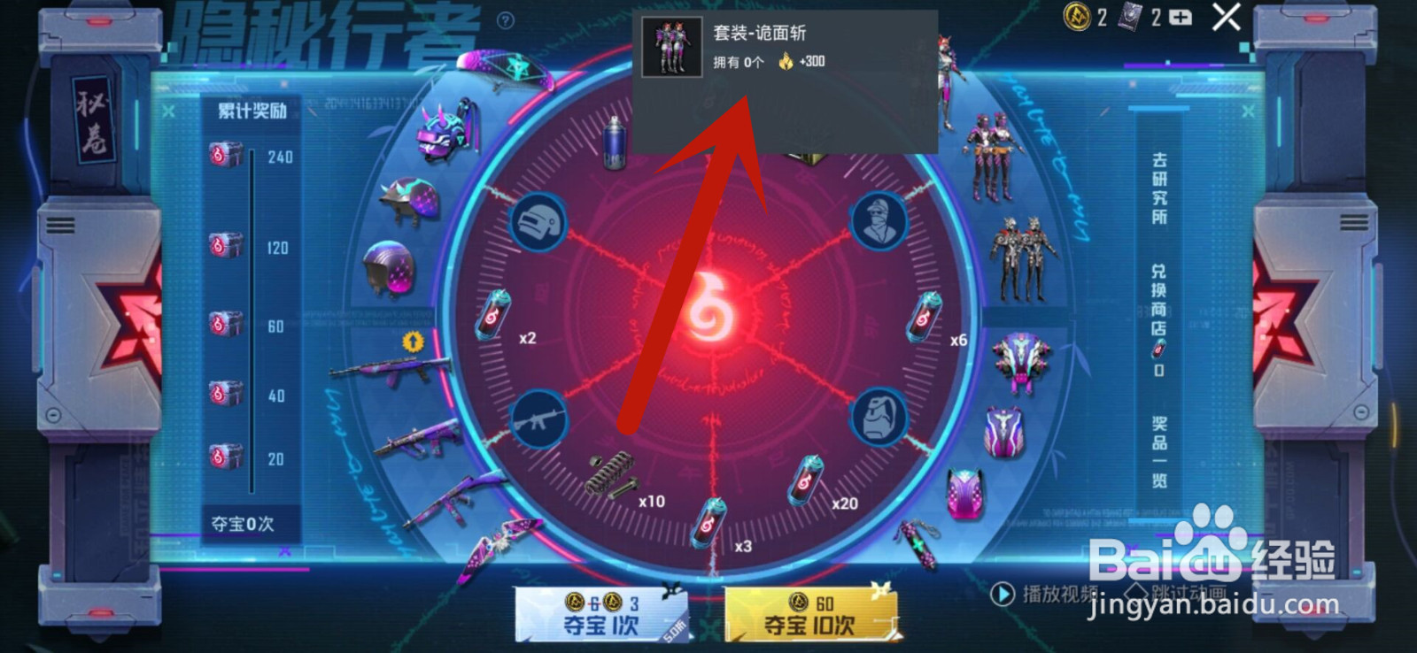 和平精英怎么获得诡面斩套装