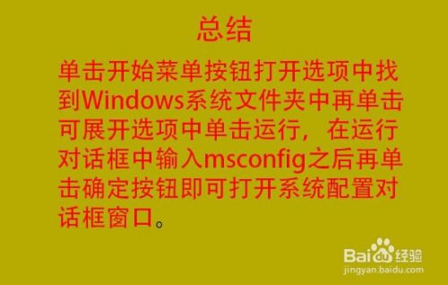 Windows10怎么打开系统配置对话框