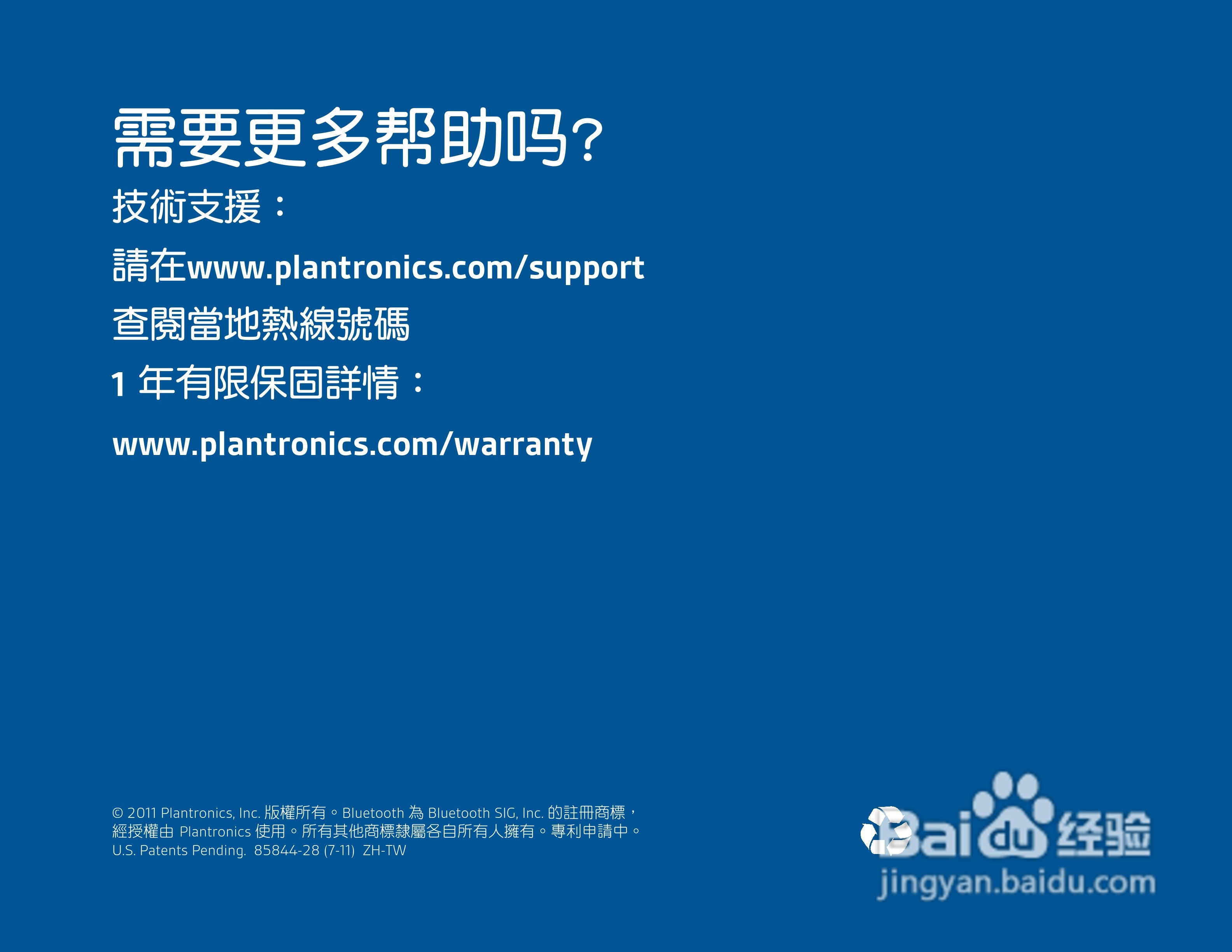 Plantronics M20蓝牙耳机使用手冊