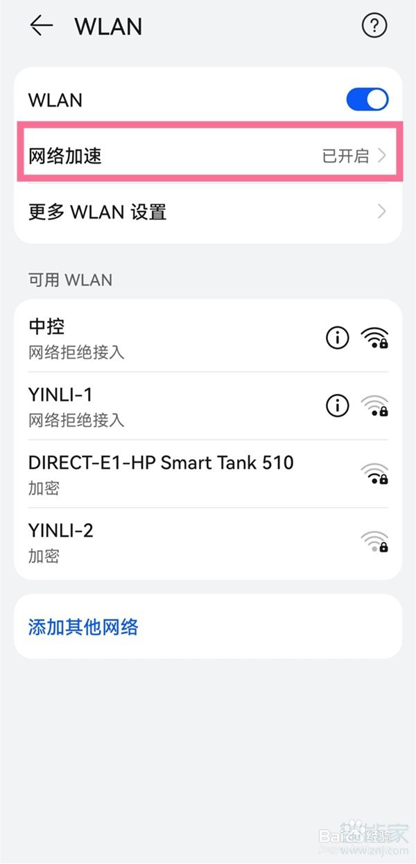 华为mate50怎么关闭网络加速