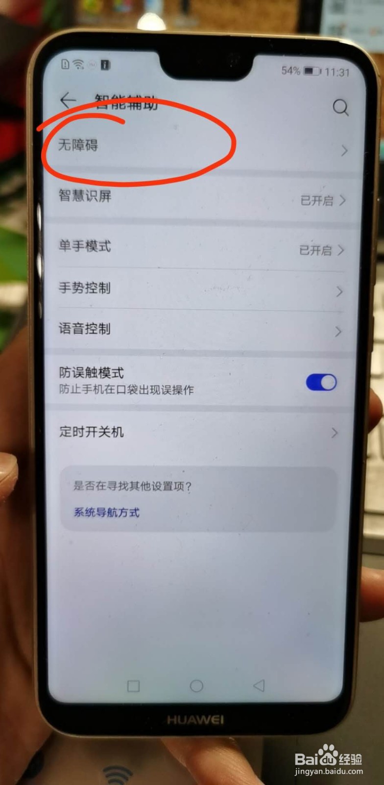手机不小心进入盲人模式了怎么退出