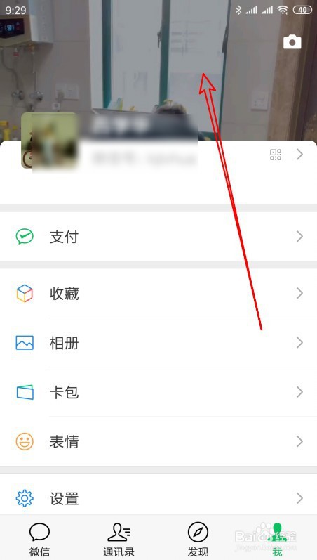 微信如何删除以前发布的视频动态