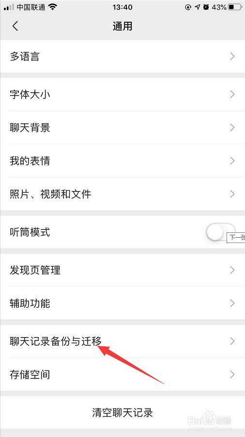 怎么把微信聊天记录迁移到另一部手机