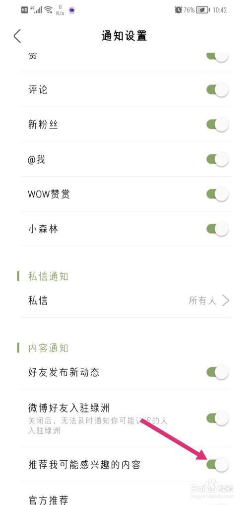 绿洲如何关闭推荐感兴趣内容?