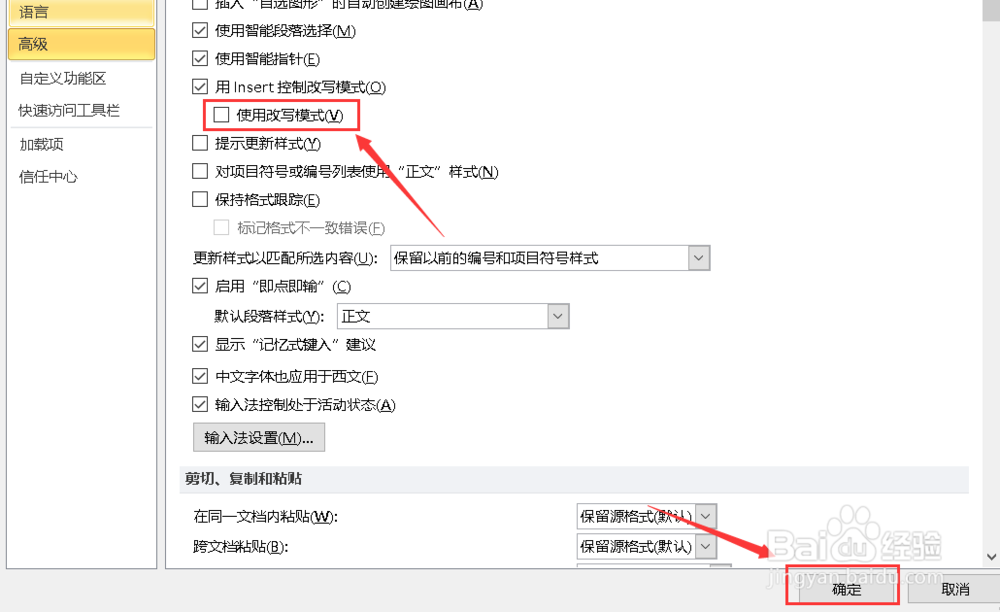 使用word打字后面的字消失了怎么办