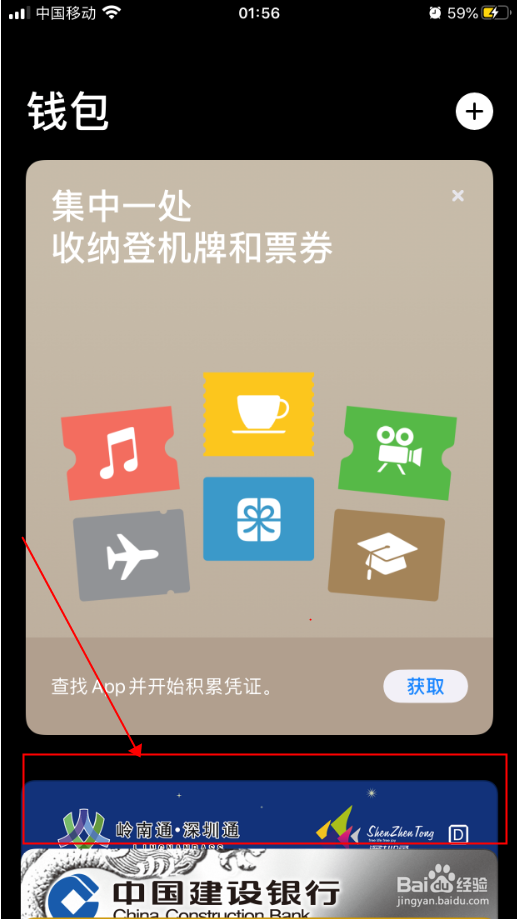 iPhone苹果钱包怎么查看深圳通的卡号及卡片状态