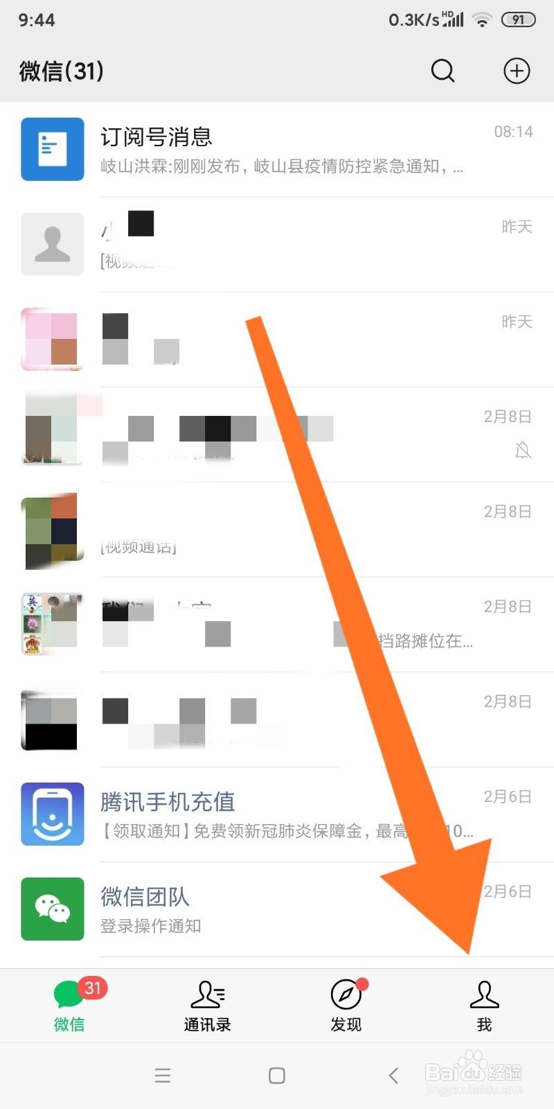 微信中如何充话费