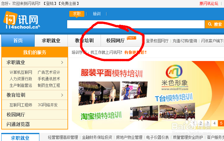 如何将校园闪讯的动态密码切换成固定密码