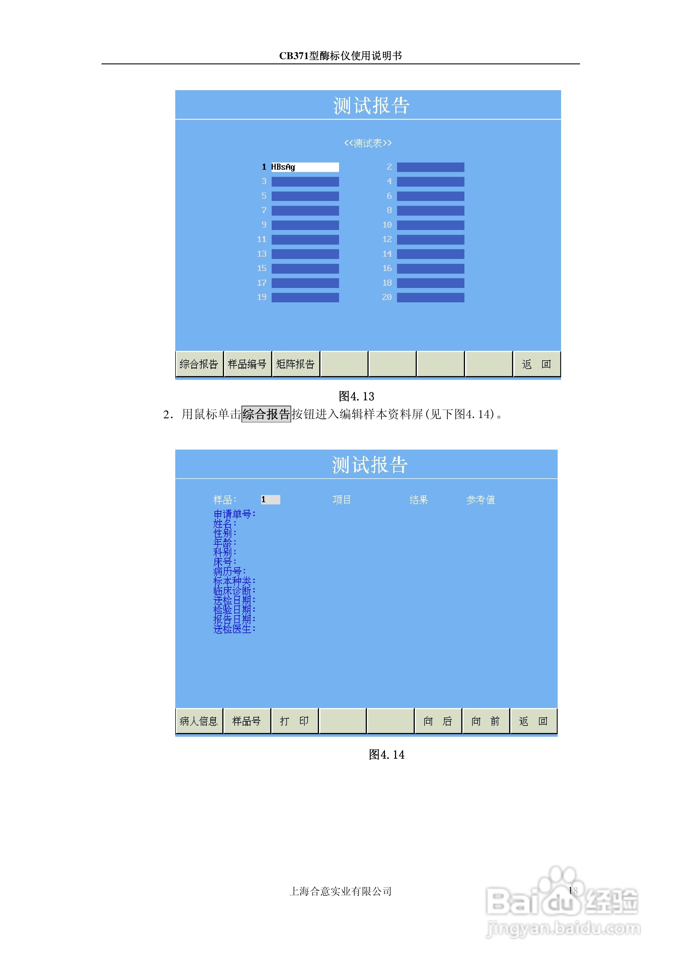 CB371型酶标仪使用说明书:[2]