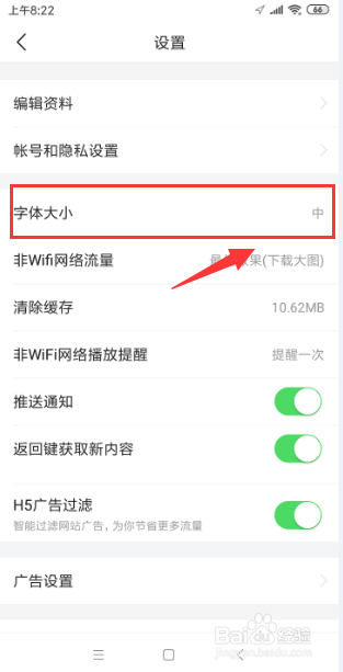 今日头条怎样设置界面字体大小