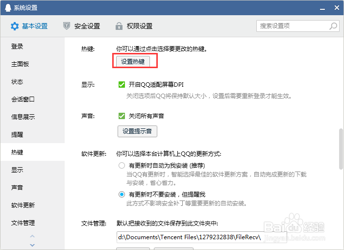 电脑QQ怎么自定义截图快捷键？
