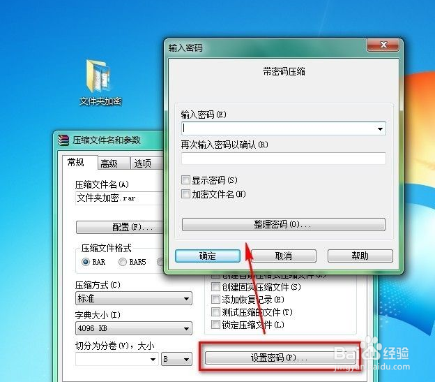 给单独一个文件夹设密码