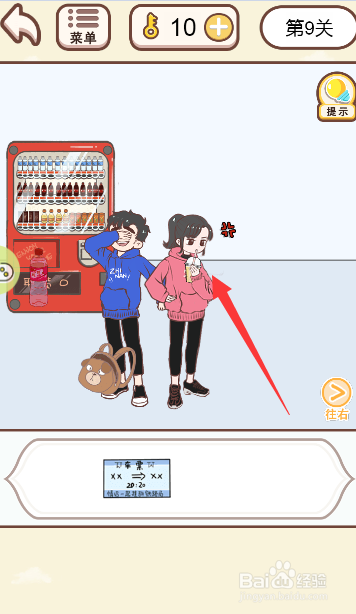 情侣求生欲游戏中如何给女主喝奶茶