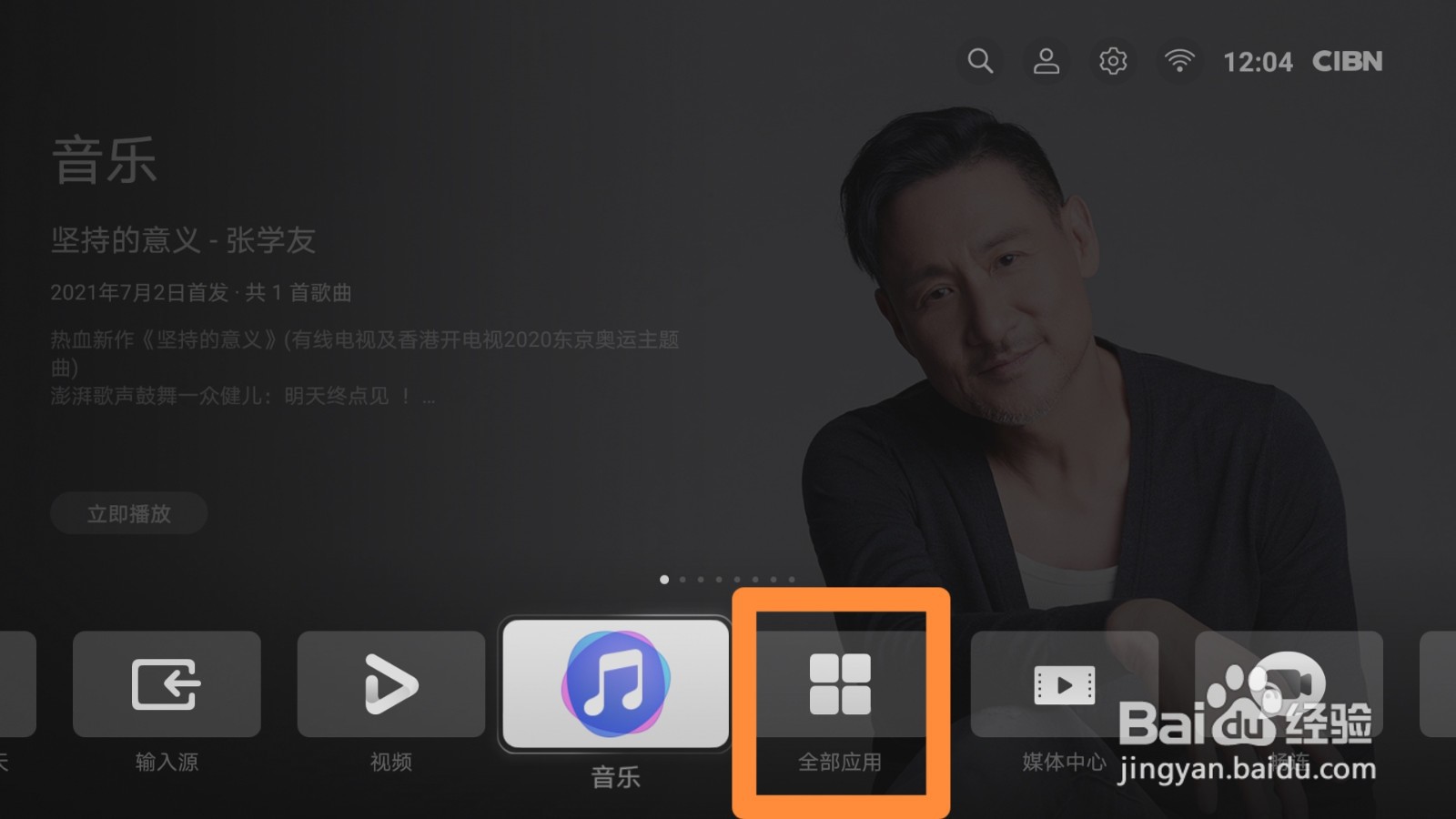 华为智慧屏调整应用顺序的方法