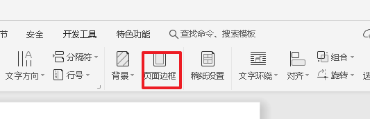 wps表格边框怎么设置