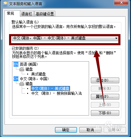 电脑如何更改默认输入法
