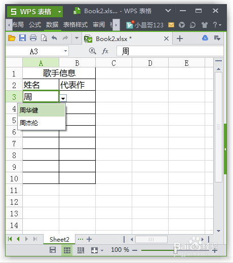 wps表格：用数据有效性+函数制作带