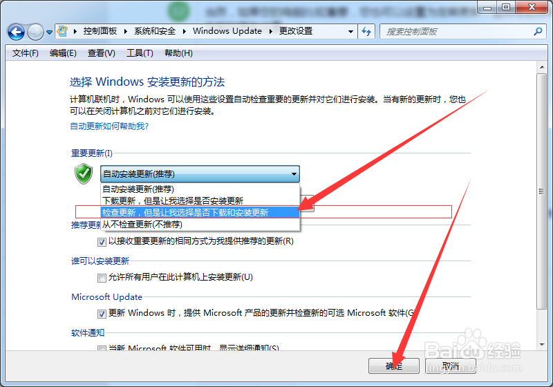 Windows7如何让系统不再频繁的更新
