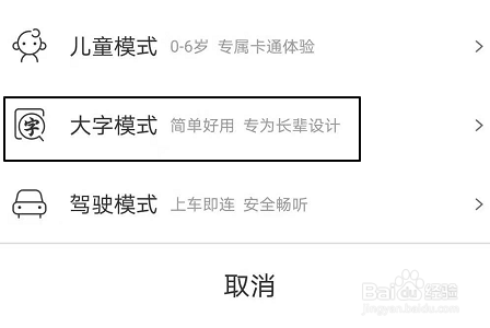 喜马拉雅APP怎么切换到大字模式