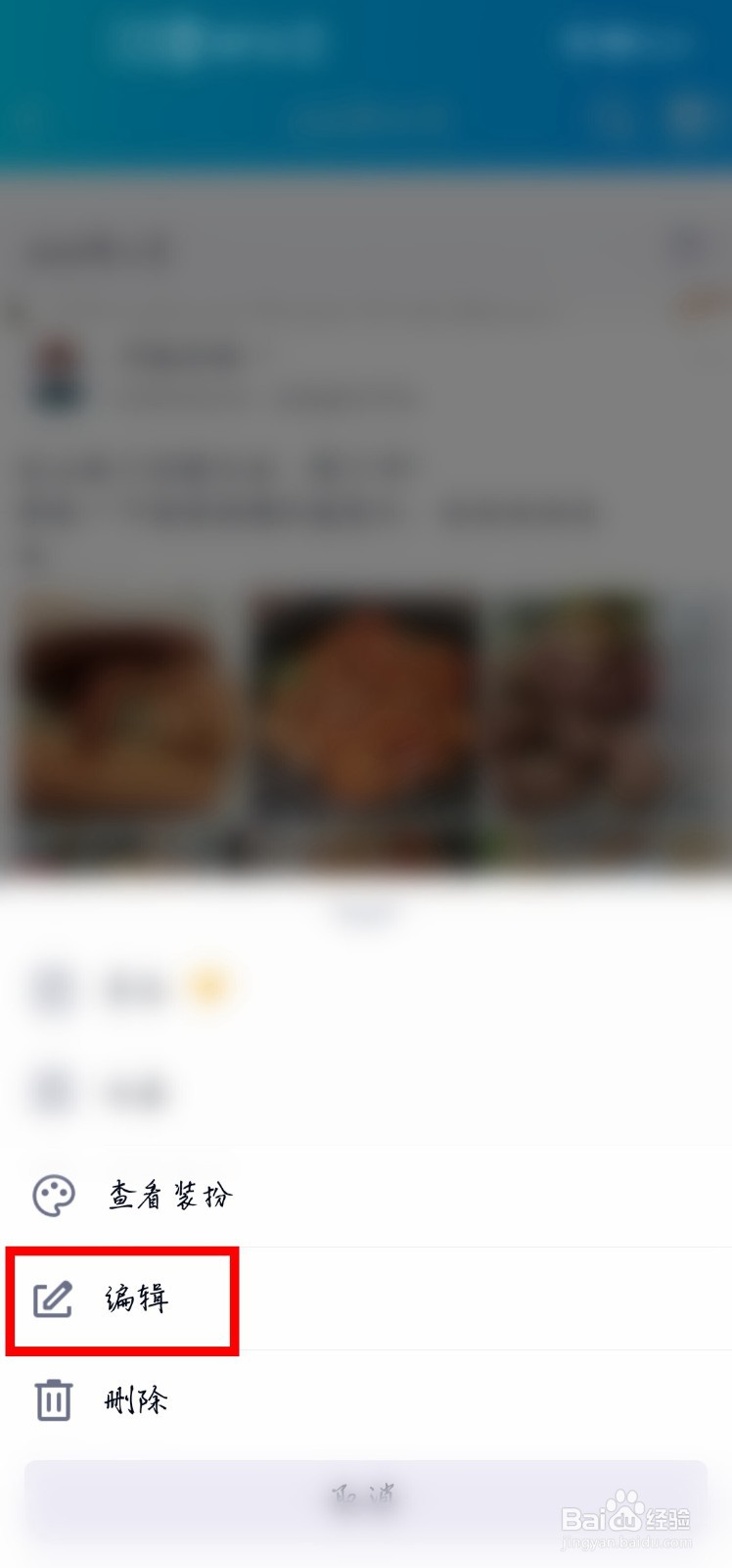 QQ怎么把私密说说变成仅QQ好友可见的说说？