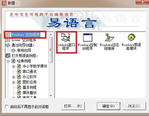 如何用易语言来编程