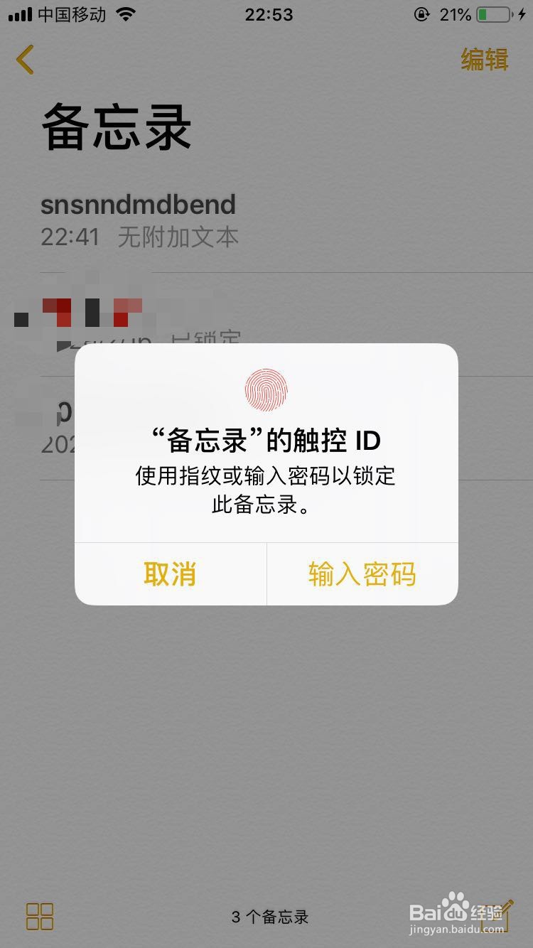 苹果手机备忘录怎么设置密码?