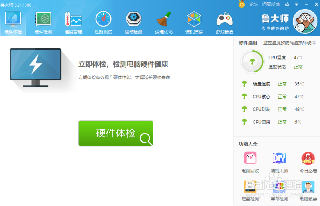 鲁大师怎么关闭可用新版本提醒