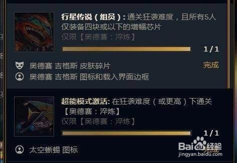 LOL奥德赛怎么解锁芯片